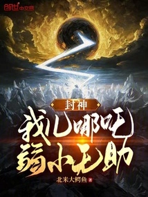 Fengshen: My Son Nezha is Weak and Helpless!