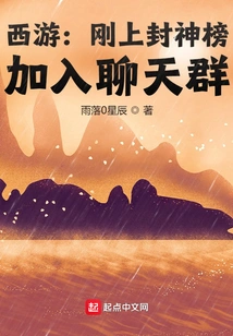 Journey to the West: Just Got on the List of Gods, Join the Chat Group