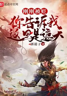 I Was Demoted Just Now, and You Told Me That This Place is Covering the Sky?