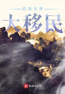 Journey to the West World Immigration