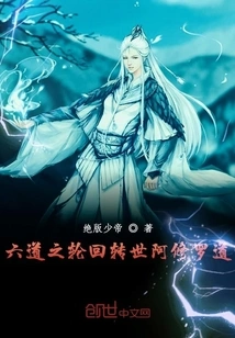 Six Paths of Reincarnation Asura Path