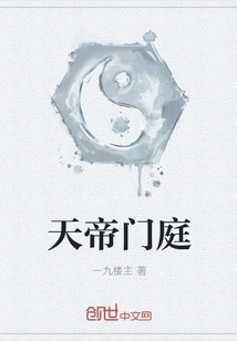 Heavenly Emperor's Gate