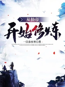 Start Practicing from the Immortal Emperor