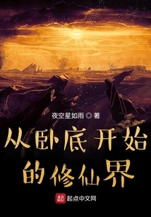 The World of Cultivating Immortality Starting from Undercover