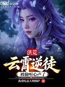 Honghuang: Yunxiao's Traitor, His Voice Was Eavesdropped