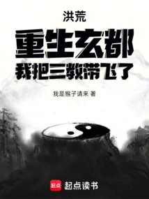 Honghuang: Reborn in Xuandu, I Took the Three Religions Away