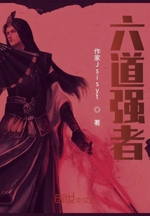 Strong Man of Six Paths