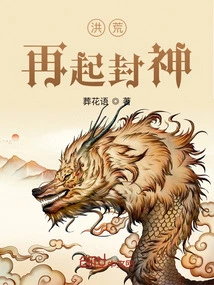 Prehistoric: Resurrection to Become a God