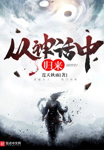 Return from the Myth