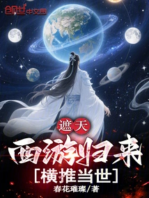 Covering the Sky: Returning from the Journey to the West and Taking over the World