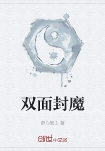 Double-sided Demon Seal