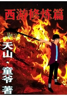 Journey to the West Cultivation