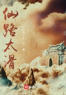 The Fairy Road is Too Slippery