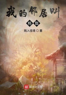 My Neighbor's Name is Yang Jian