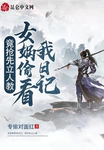 Nuwa Peeked into My Diary and Was the First to Establish a Human Religion!