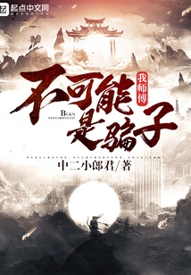 My Master Cannot Be a Liar