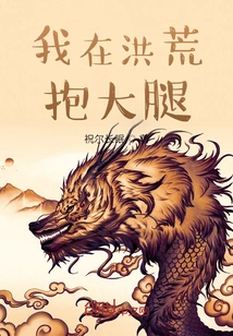 I Hugged My Thighs in the Prehistoric Times