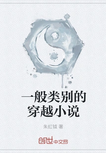 General Category of Time Travel Novels