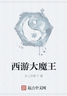 Journey to the West: the Great Demon King