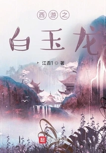 Journey to the West: White Jade Dragon