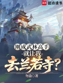 I Have Just Become a Martial Arts Master and You Want Me to Go to Lanruo Temple?