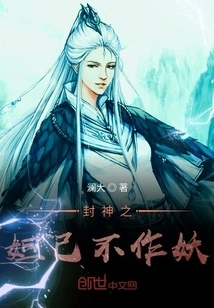 Daji, Who Was Granted the Title of God, Will Not Be a Monster