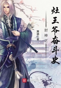 The Struggle History of the Stove Prince of the Gods