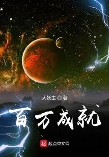 Millions of Achievements