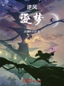 Chasing Dreams Against the Wind