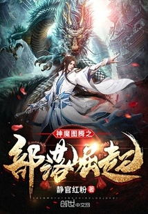 The Rise of the Tribe of Gods and Demons Totem