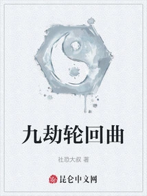 Nine Tribulations Reincarnation Song