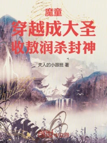 Devil Boy: Travel Through Time and Become a Great Sage, Recruit Ao Run to Kill and Become a God