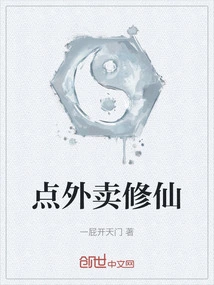 Order Takeout to Cultivate Immortality