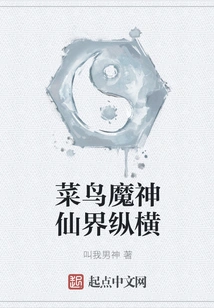 A Newbie in the World of Demons and Immortals