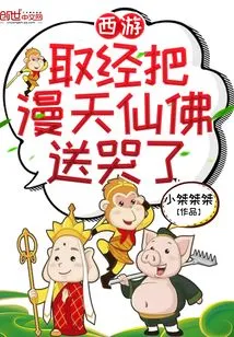 Journey to the West: Pursuing Buddhist Scriptures Made the Immortals and Buddhas in the Sky Cry