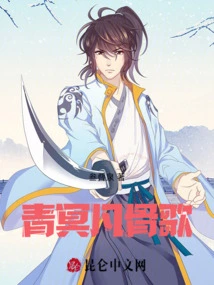 Qingming Mortal Bone Song