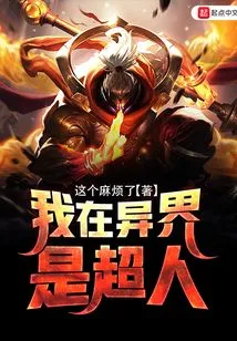 I Am a Superman in Another World