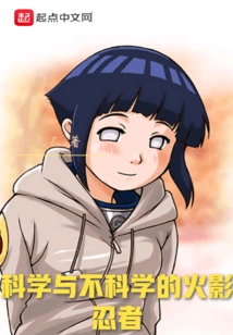 Scientific and Unscientific Naruto