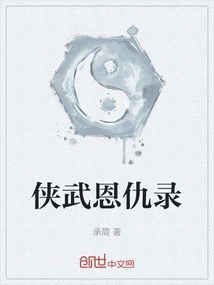 Records of Chivalrous Enmities and Enmities