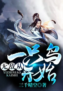 Invincibility Starts with a Bird