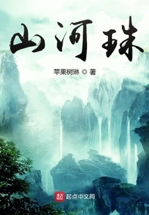 Pearls of Mountains and Rivers