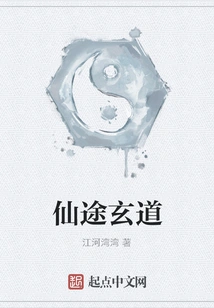 Immortal Path and Mysterious Way