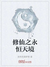 The Eternal Heaven of Immortal Cultivation