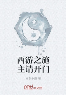 Donor of Journey to the West, Please Open the Door