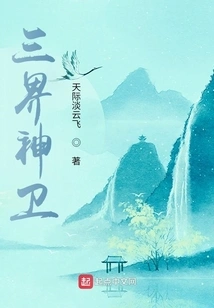 Guardian of the Three Realms