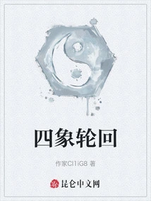 Four Symbols of Reincarnation