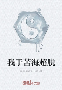 I Am Transcended from the Sea of ​​suffering