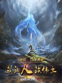 Honghuang: Overpowering the Way of Heaven, I Will Make Humankind Great