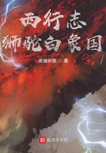 Journey to the West: Kingdom of Lion, Camel and White Elephant