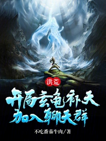 Prehistoric: the Black Turtle Mends the Sky at the Beginning, Join the Chat Group